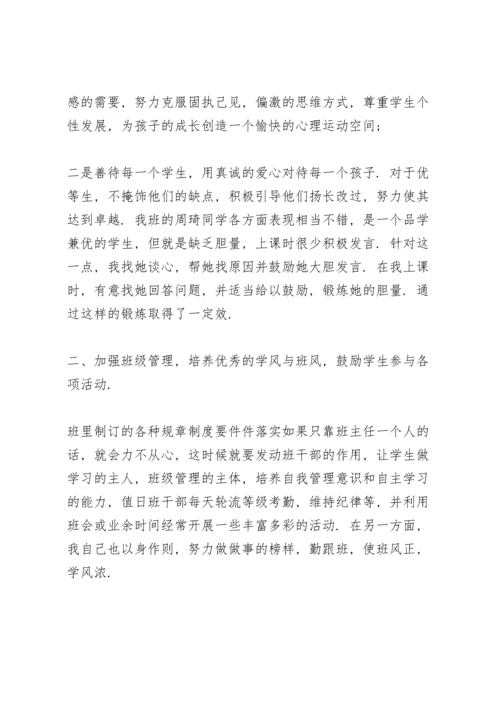 初一班主任总结3篇.docx