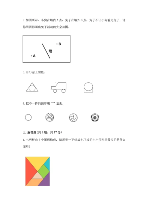 苏教版一年级下册数学第二单元 认识图形（二） 测试卷及参考答案【精练】.docx