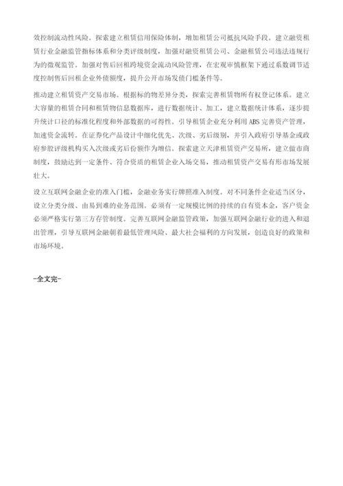 滨海金融机构创新.docx