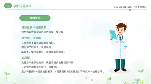 绿色清新淡雅孕期营养知识科普课件PPT全民营养周
