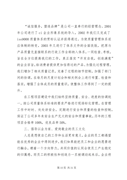 浅谈国企党建与企业文化建设的共有内涵和共促策略.docx