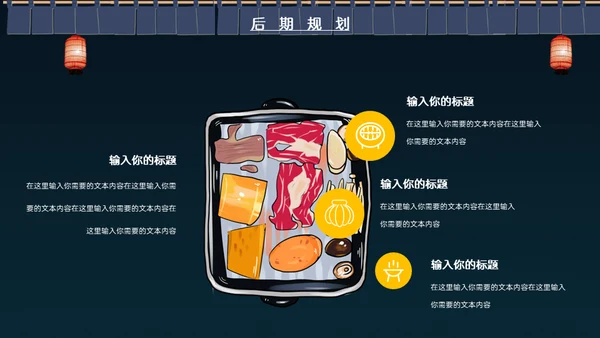 深夜食堂烧烤夜宵招商通用PPT