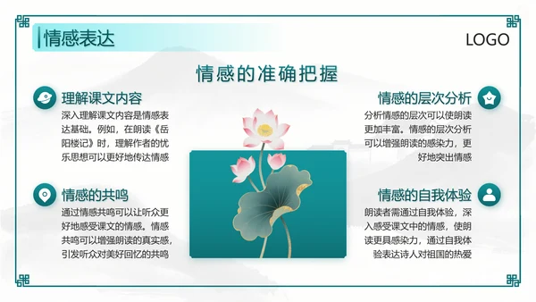 绿色中国风课文朗读PPT