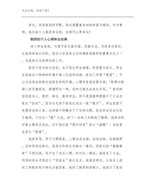 教师的个人心得体会经典优选例文21篇合辑.docx