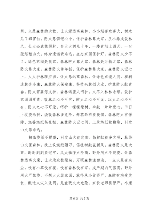 公益林宣传资料 (3).docx