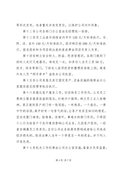 企业公司管理制度.docx