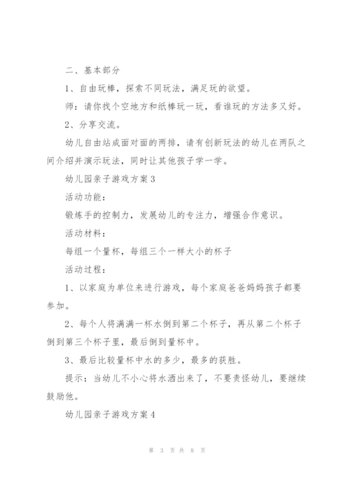 愉快的幼儿园亲子游戏方案5篇.docx