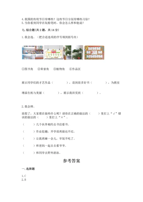 部编版小学二年级上册道德与法治期中测试卷精品（满分必刷）.docx