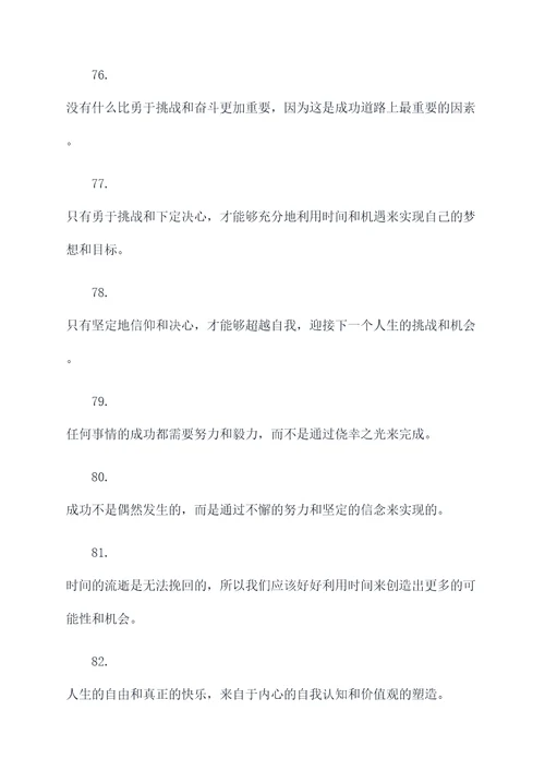 天时人事日相催名言名句