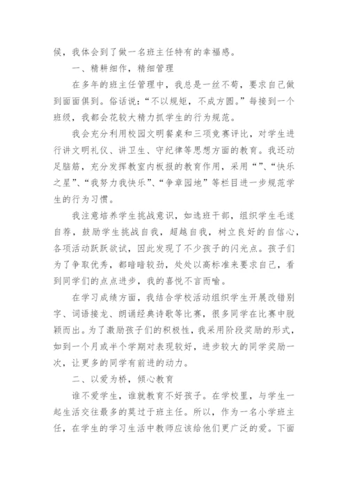 优秀班主任个人先进事迹材料1500字.docx