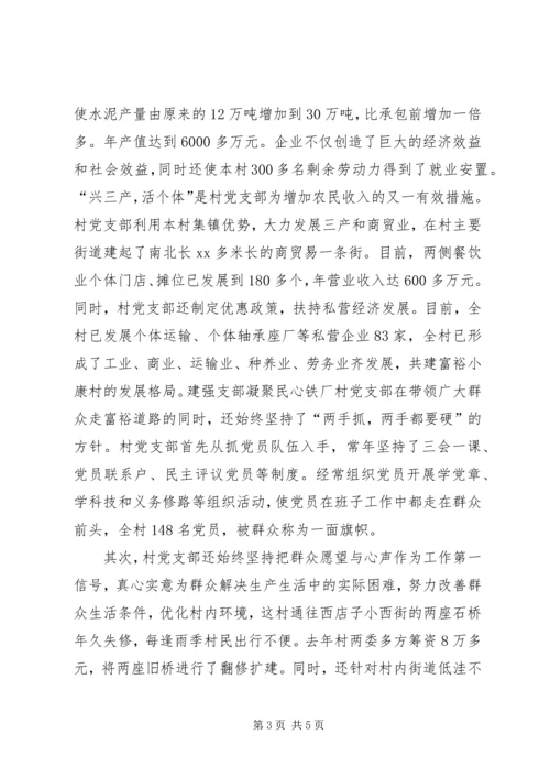 村党支部先进事迹 (4).docx