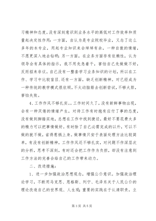 8组织委员的整改措施.docx