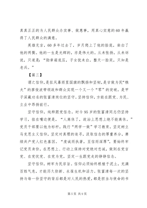 学习张富清事迹有感5篇.docx