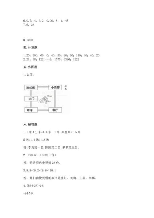 小学三年级下册数学期末测试卷及参考答案【综合题】.docx
