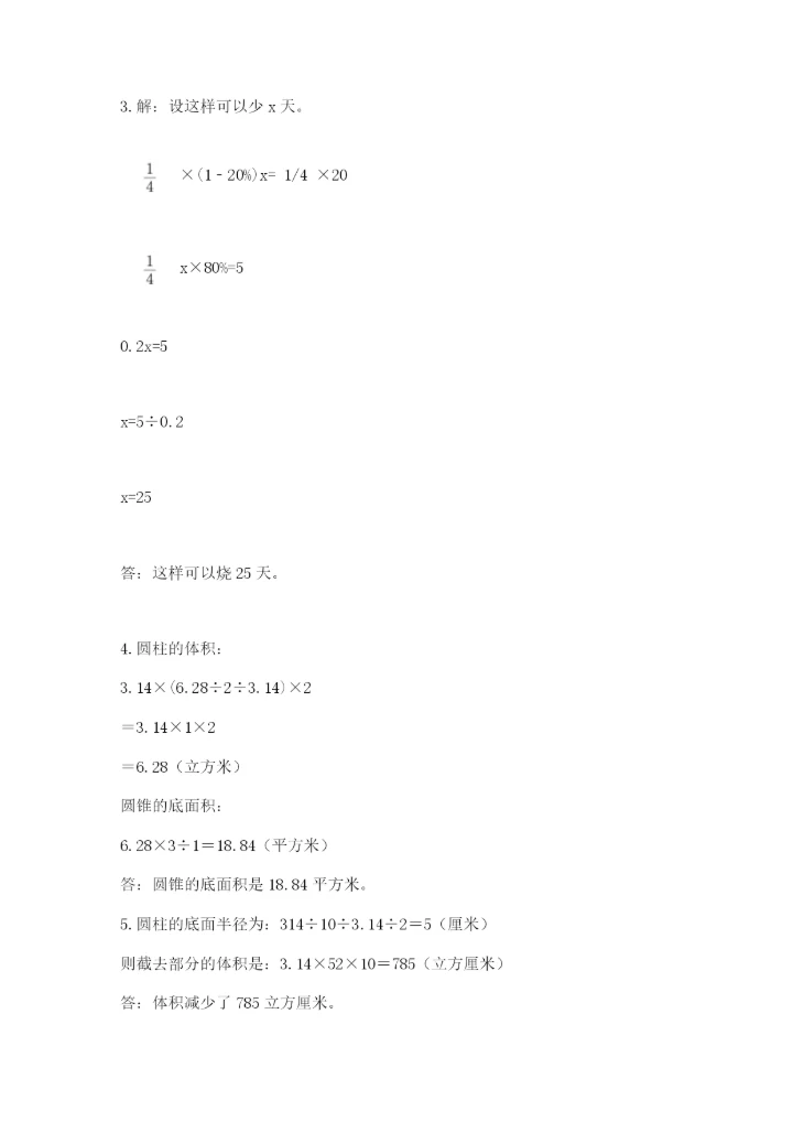 西师大版六年级数学下学期期末测试题及完整答案【典优】.docx