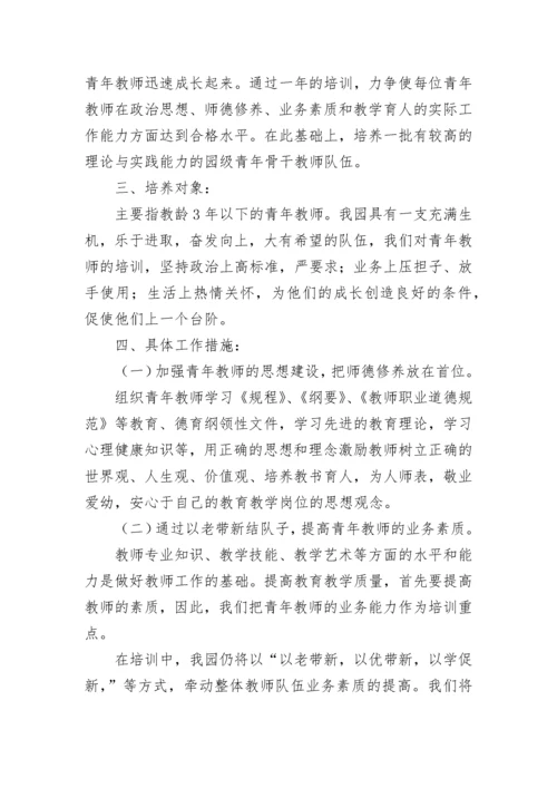 青年教师培养计划方案（精选11篇）.docx