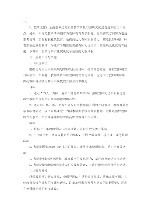 精选幼儿园教研工作计划(8篇).docx