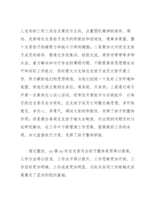 党支部召开2022年学习教育专题组织生活会整改方案.docx