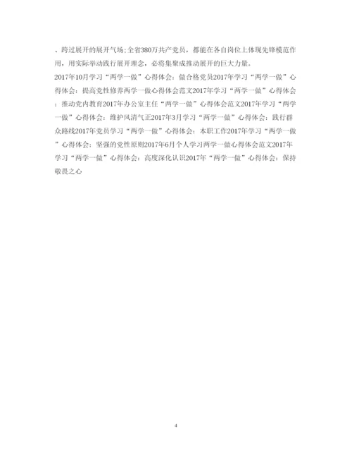 精编11月教师学习两学一做心得体会范文.docx