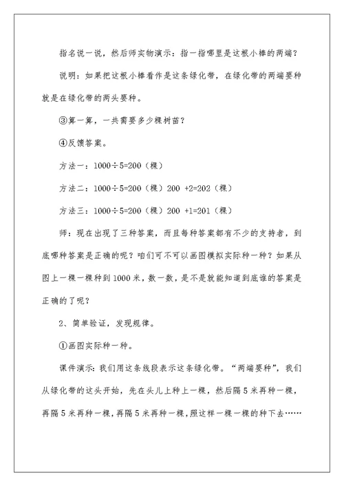 2022“植树问题”说课稿