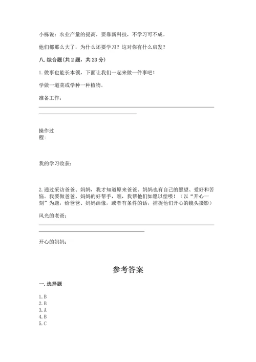 部编版三年级上册道德与法治期末测试卷【含答案】.docx