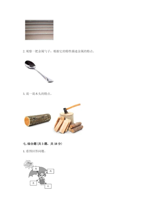 教科版科学二年级上册《期末测试卷》及完整答案【网校专用】.docx