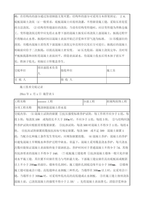 现浇钢筋混凝土排水渠技术交底.docx