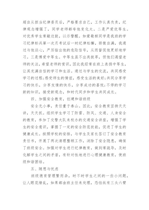 初中七年级班主任工作总结.docx