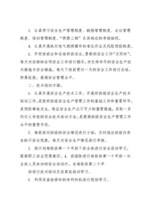 公司班组工作计划范本3篇(共16页)
