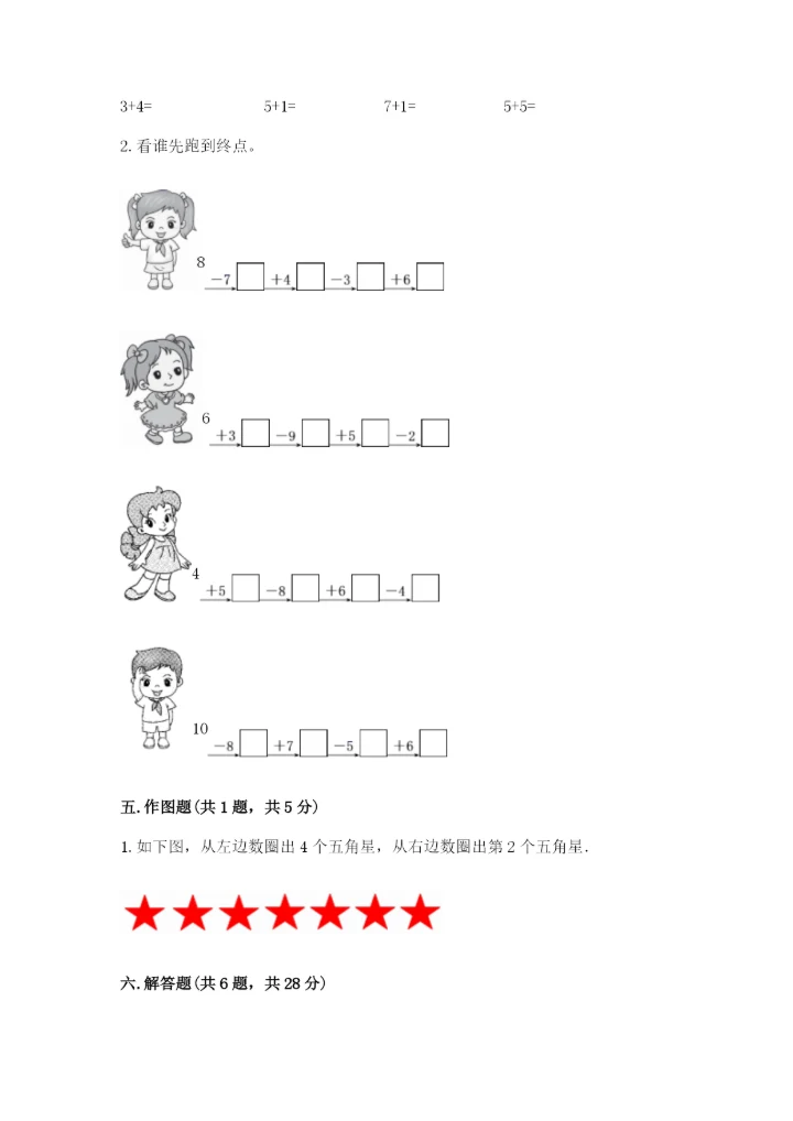 人教版一年级上册数学期末测试卷（能力提升）word版.docx