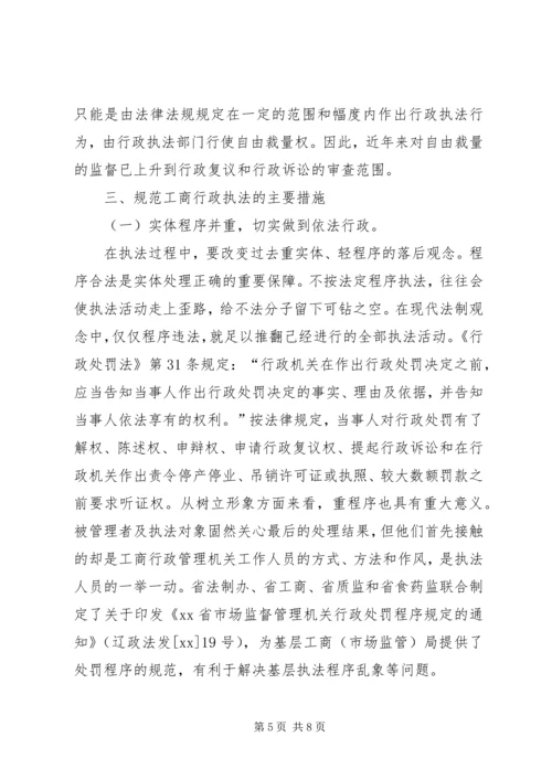 全省工商行政执法工作分析.docx