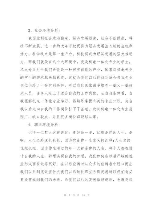 学校环境分析职业生涯规划范文三篇.docx