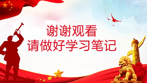 人民军队建设成为世界一流军队部队航母PPT