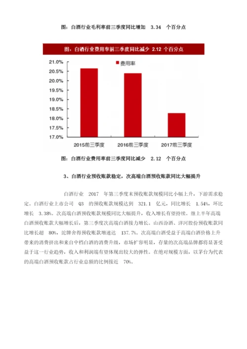 三季度中国白酒行业财务数据分析及价格走势预测.docx