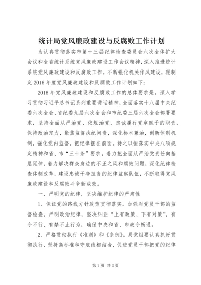 统计局党风廉政建设与反腐败工作计划.docx