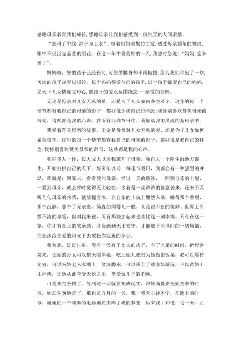 母亲节的演讲稿15篇.docx