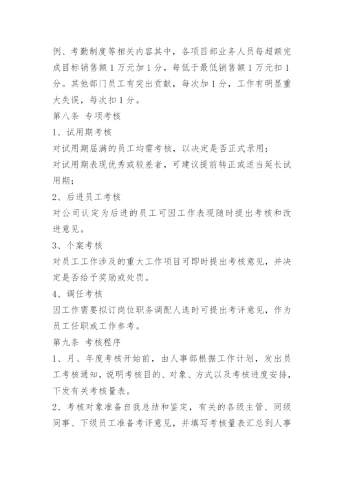 公司绩效考核管理制度_2.docx