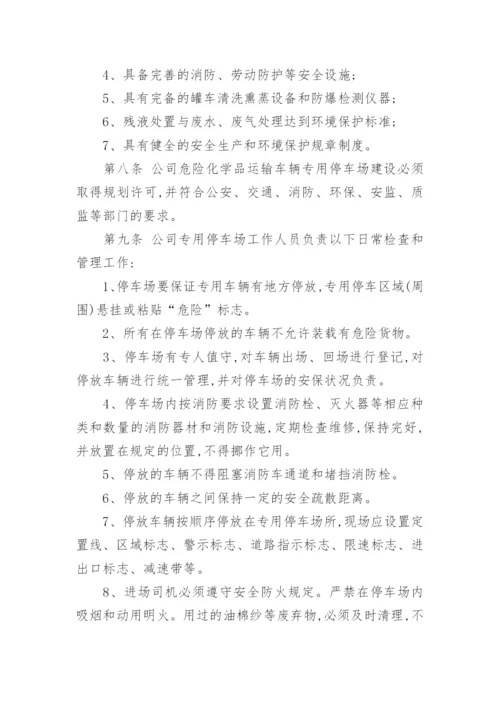 危险品车辆管理制度.docx