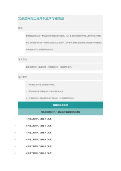 2023年实战型网络工程师职业学习路线图.docx