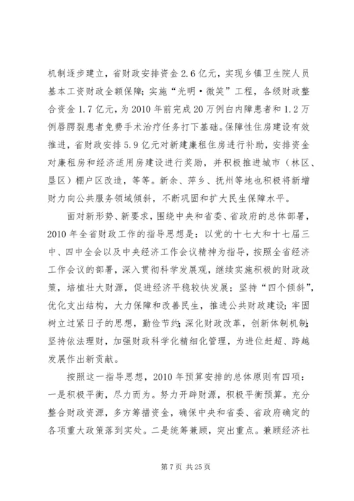 厅长在省财税工作会议上讲话范文 (3).docx