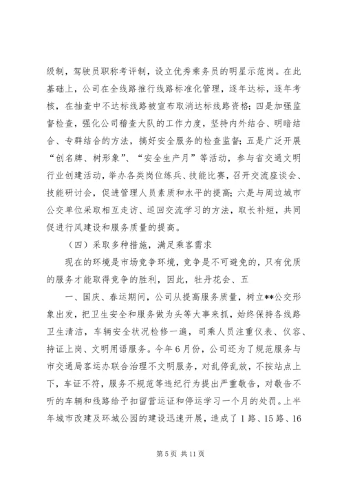 巴市公交公司党建汇报 (4).docx