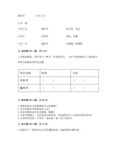 部编版二年级上册道德与法治期中测试卷及参考答案（巩固）.docx