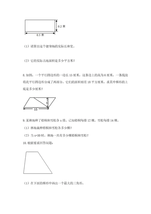 五年级数学应用题大全历年真题