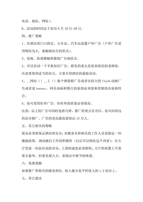 餐饮营销策划书