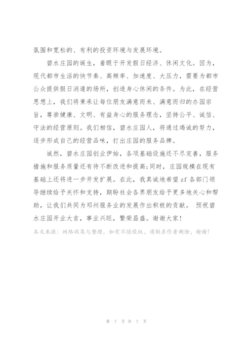 开业庆典致辞稿模板五篇.docx