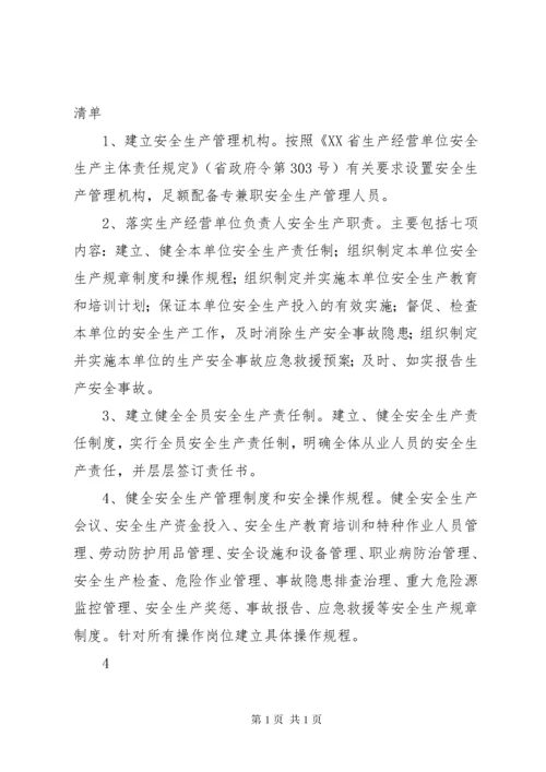 企业岗位安全生产责任清单.docx