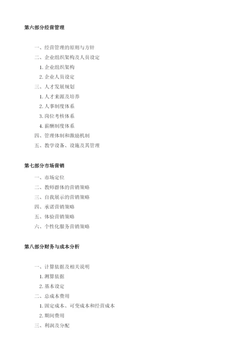 幼教商业计划书模板.docx