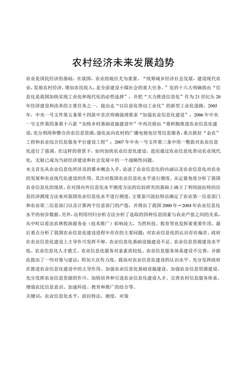 农村经济未来发展趋势