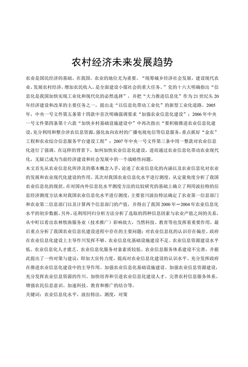 农村经济未来发展趋势