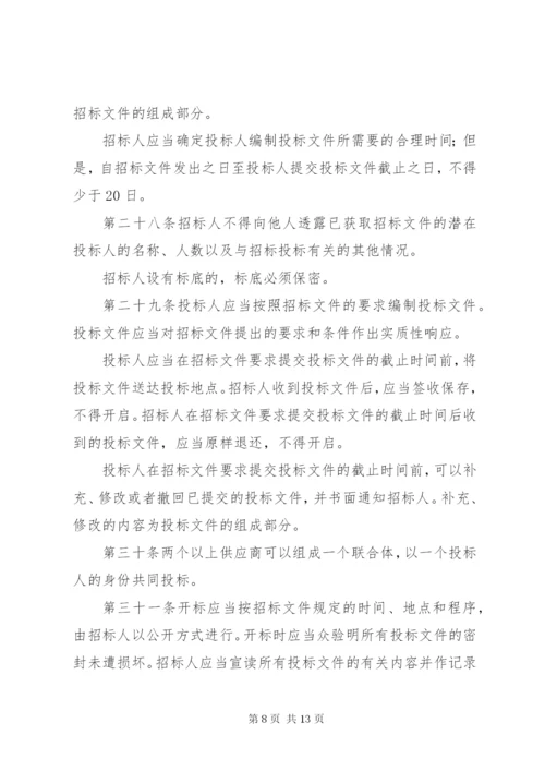 政府采购管理制度.docx